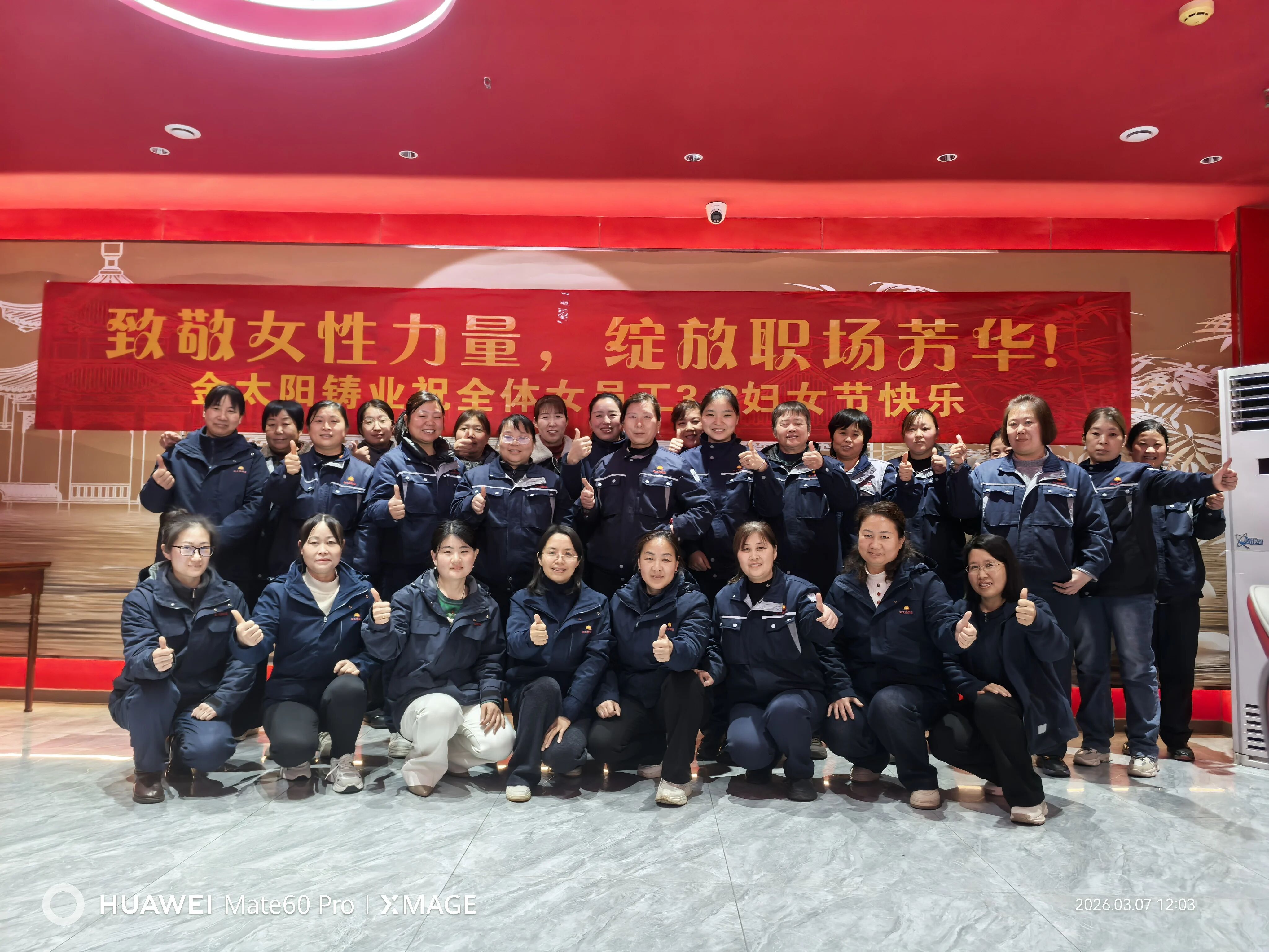 三月春风暖 巾帼绽芳华 —— 致敬金太阳精密铸业的 “她力量”