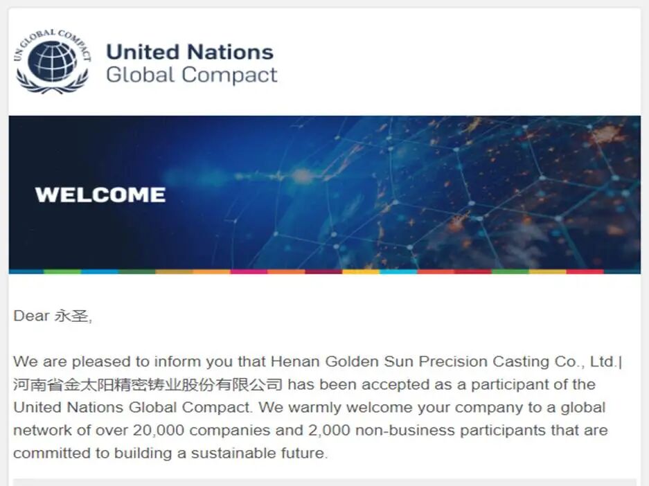 金太阳精密铸业加入联合国契约组织 以铸匠初心赴全球可持续之约